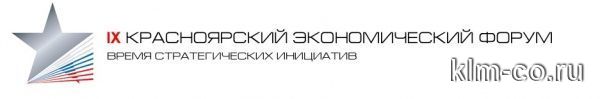 Презентация компании ЗАО "КЛМ Ко" 19го февраля в МДВЦ"Сибирь"